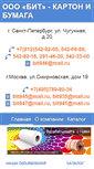 Mobile Screenshot of bit-karton.ru